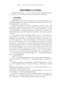 游戏的觉醒理论与元交际理论