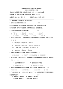 湖南科技大学考试试题(A卷)标准答案(2010--2011学年第2学期)物理化学简明教程