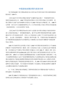 中国游戏发展历程与现状分析