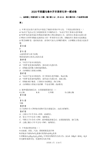 2020年新疆乌鲁木齐市高考化学一模试卷