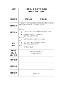 (完整word版)逻辑门电路教案