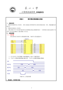 寄存器及数据输出实验