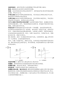 材料物理性能复习资料