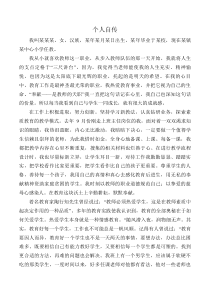 新教师个人自传