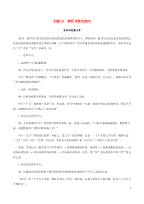 20202021学年高一语文上学期期中重点知识专题02辨析并修改蹭含解析新人教版