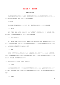 20202021学年高一语文上学期期中重点知识专题07图文转换含解析新人教版