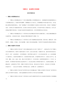 20202021学年高一语文上学期期中重点知识专题08论述类文本阅读含解析新人教版