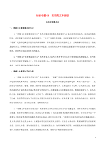 20202021学年高一语文上学期期中重点知识专题09实用类文本阅读含解析新人教版