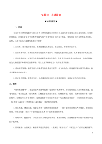 20202021学年高一语文上学期期中重点知识专题10小说阅读含解析新人教版