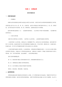 20202021学年高一语文上学期期中重点知识专题13诗歌鉴赏含解析新人教版