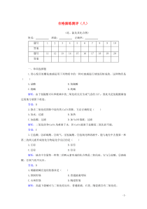 20202021学年高中化学专题八硅氯及其化合物合格演练测评含解析