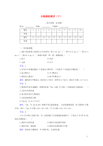 20202021学年高中化学专题十原子结构化学键合格演练测评含解析