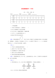 20202021学年高中化学专题十四烃甲烷乙烯苯合格演练测评含解析