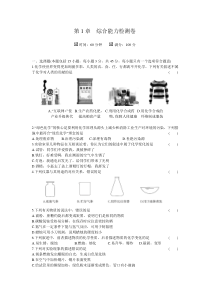 2020年初中化学九年级上册沪教版第1章综合能力检测卷