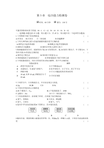 2020年初中化学九年级上册沪教版第3章综合能力检测卷