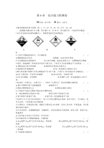 2020年初中化学九年级上册沪教版第4章综合能力检测卷