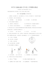 辽宁省沈阳市和平区20202021学年度上学期期末测试