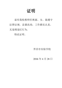 无违规违纪行为证明