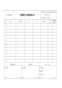 3503-J504电缆敷设与绝缘检测记录