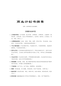 大学入园企业商业计划书的模板