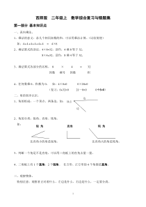 二年级上--西师版-数学综合复习与错题集