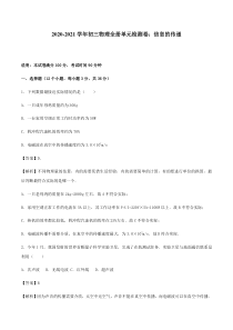 20202021学年九年级物理全册单元检测卷信息的传递pdf新版新人教版解析版