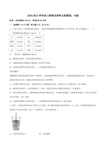 20202021学年九年级物理全册单元检测卷内能pdf新版新人教版解析版