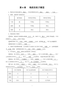 4物质的粒子模型(答案)