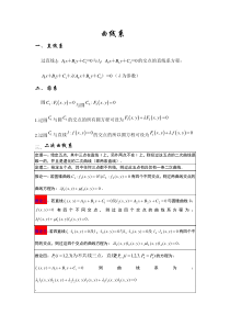 二次曲线系的研究