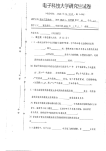 电子科技大学微波工程2015-2016学年研究生考题