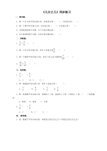 三年级数学上册《几分之几》同步练习