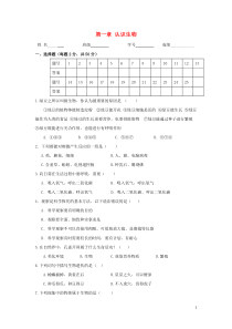 七年级生物上册第一单元生物和生物圈第一章认识生物检测卷新版新人教版