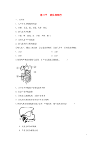 七年级生物下册422消化和吸收练习新版新人教版