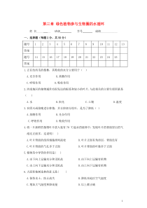 七年级生物上册第三单元生物圈中的绿色植物第三章绿色植物与生物圈的水循环作业设计新版新人教版