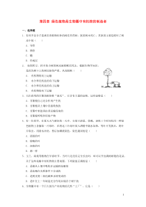 七年级生物上册第三单元生物圈中的绿色植物第四章绿色植物是生物圈中有机物的制造者作业设计新版新人教版