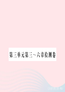 七年级生物上册第三单元第三四章检测卷课件新版新人教版