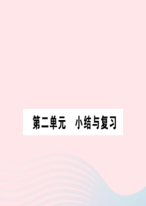 七年级生物上册第二单元生物体的结构层次小结与复习习题课件新版新人教版