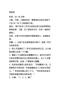 团队游戏Microsoft Word 文档 (3)