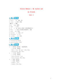 七年级英语上册StarterModule1Unit1GoodmorningMissZhou辅教资料新