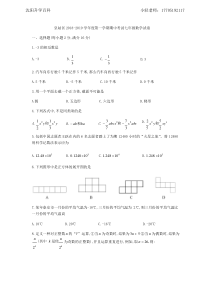 辽宁省沈阳市皇姑区20182019学年七年级上期中考试数学试题无答案