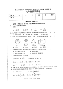 辽宁省鞍山市20172018学年七年级数学上学期期末考试试题扫描版