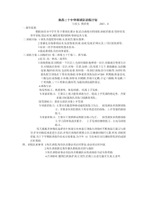 中学排球训练计划