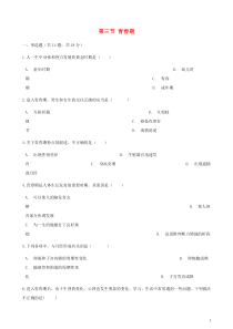 七年级生物下册第一章人的由来第三节青期作业设计新版新人教版