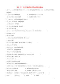 七年级生物下册第七章人类活动对生物圈的影响第一节分析人类活动对生态环境的影响作业设计新版新人教版