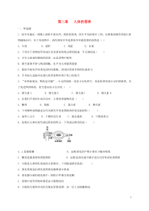 七年级生物下册第二章人体的营养检测题新版新人教版