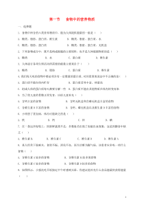 七年级生物下册第二章人体的营养第一节食物中的营养物质作业设计新版新人教版