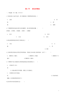 七年级生物下册第二章人体的营养第二节消化和吸收作业设计新版新人教版