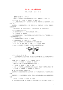 七年级生物下册第四单元第一章人的由来测试题新版新人教版