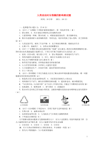 七年级生物下册第四单元第七章人类活动对生物圈的影响测试题新版新人教版