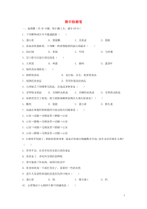 七年级生物下学期期中检测试卷1新版新人教版